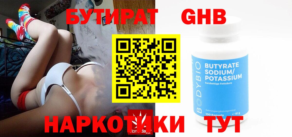 Бутират буратино Гатчина