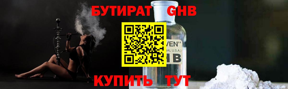 БУТИРАТ вода  Вход с VPN  Гатчина 