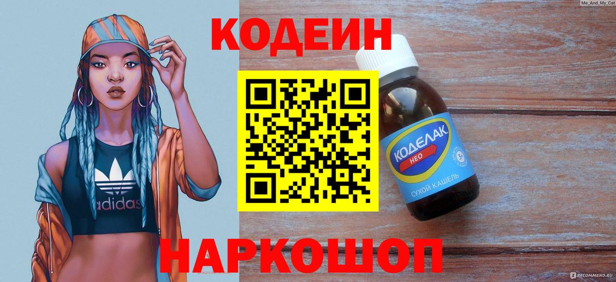Гатчина  Codein Purple Drank  Вход с VPN 