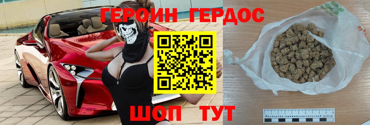 Героин VHQ Гатчина